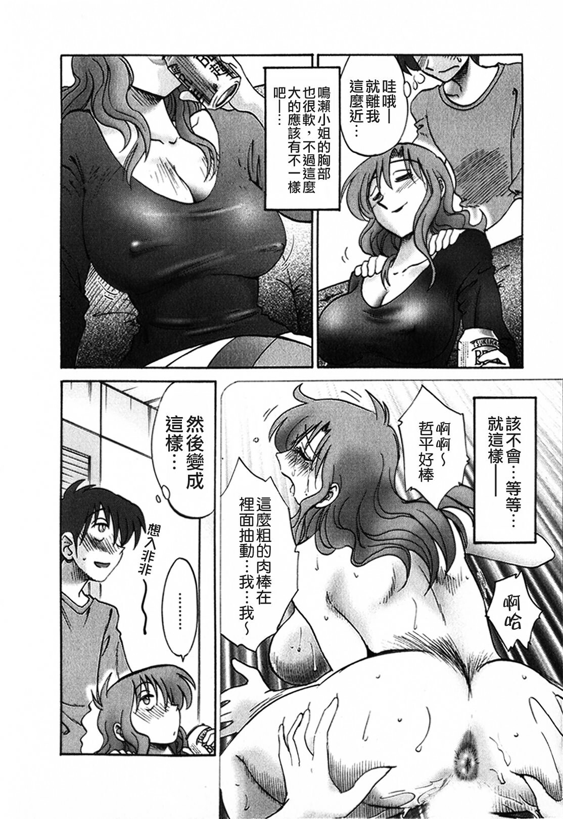 [TsuyaTsuya] Tonari no Tonari no Onee-san 1 [Chinese] [貪狼閣] page 40 full