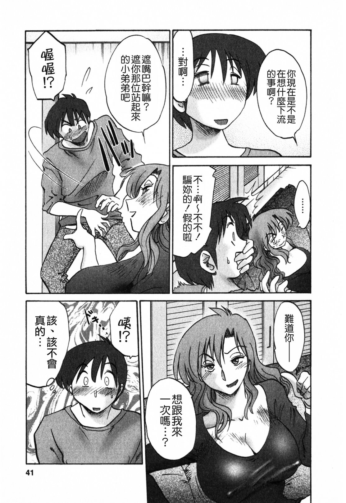 [TsuyaTsuya] Tonari no Tonari no Onee-san 1 [Chinese] [貪狼閣] page 41 full