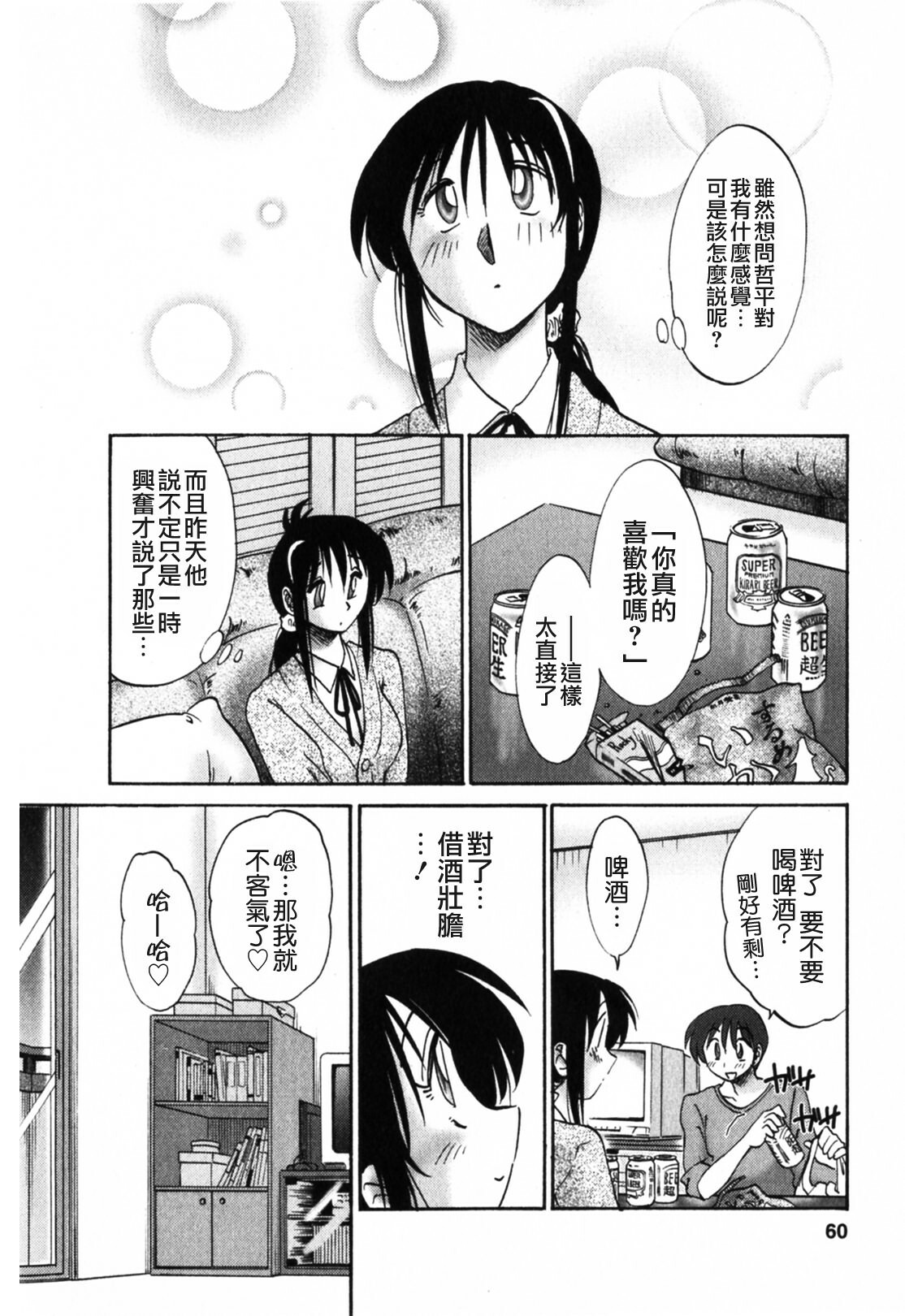[TsuyaTsuya] Tonari no Tonari no Onee-san 1 [Chinese] [貪狼閣] page 60 full