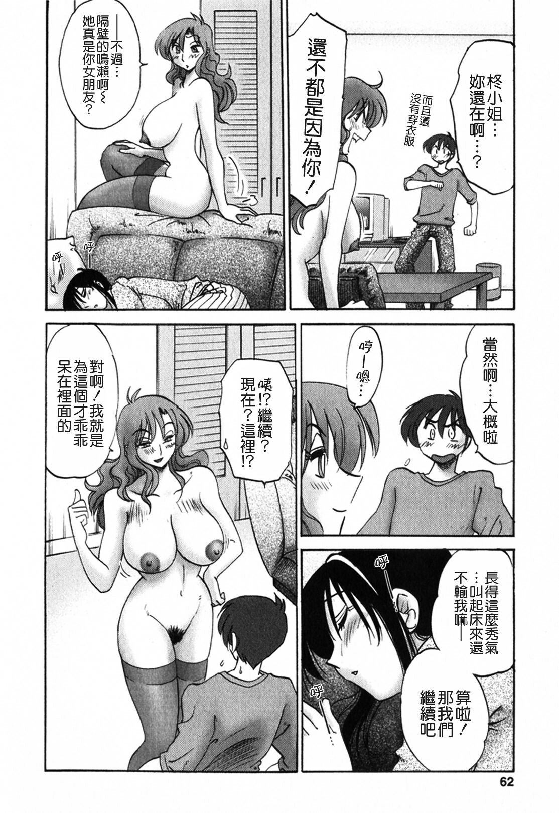 [TsuyaTsuya] Tonari no Tonari no Onee-san 1 [Chinese] [貪狼閣] page 62 full