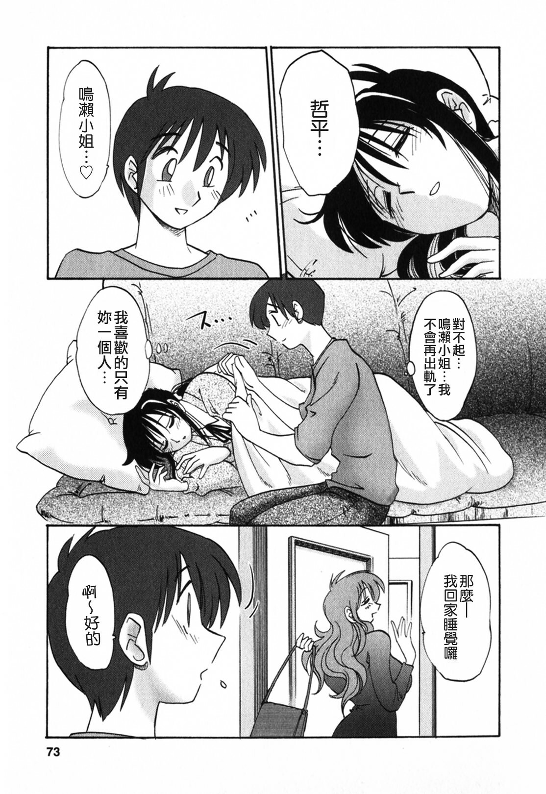 [TsuyaTsuya] Tonari no Tonari no Onee-san 1 [Chinese] [貪狼閣] page 73 full