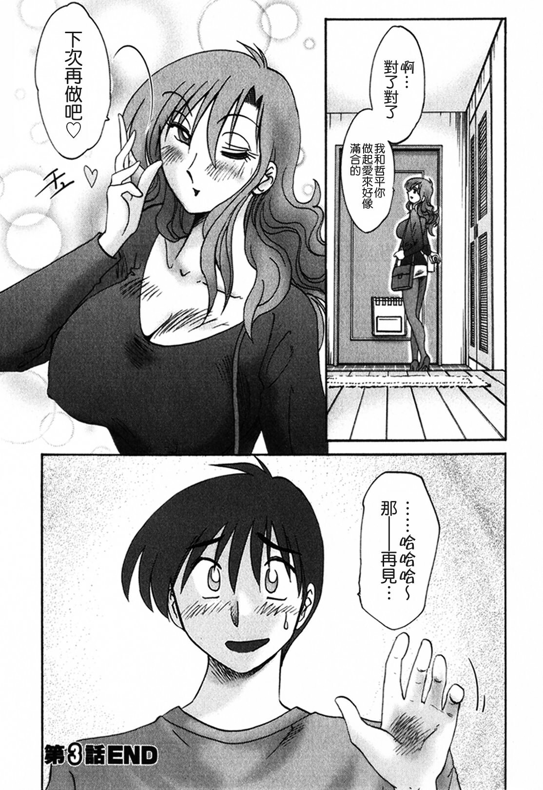 [TsuyaTsuya] Tonari no Tonari no Onee-san 1 [Chinese] [貪狼閣] page 74 full
