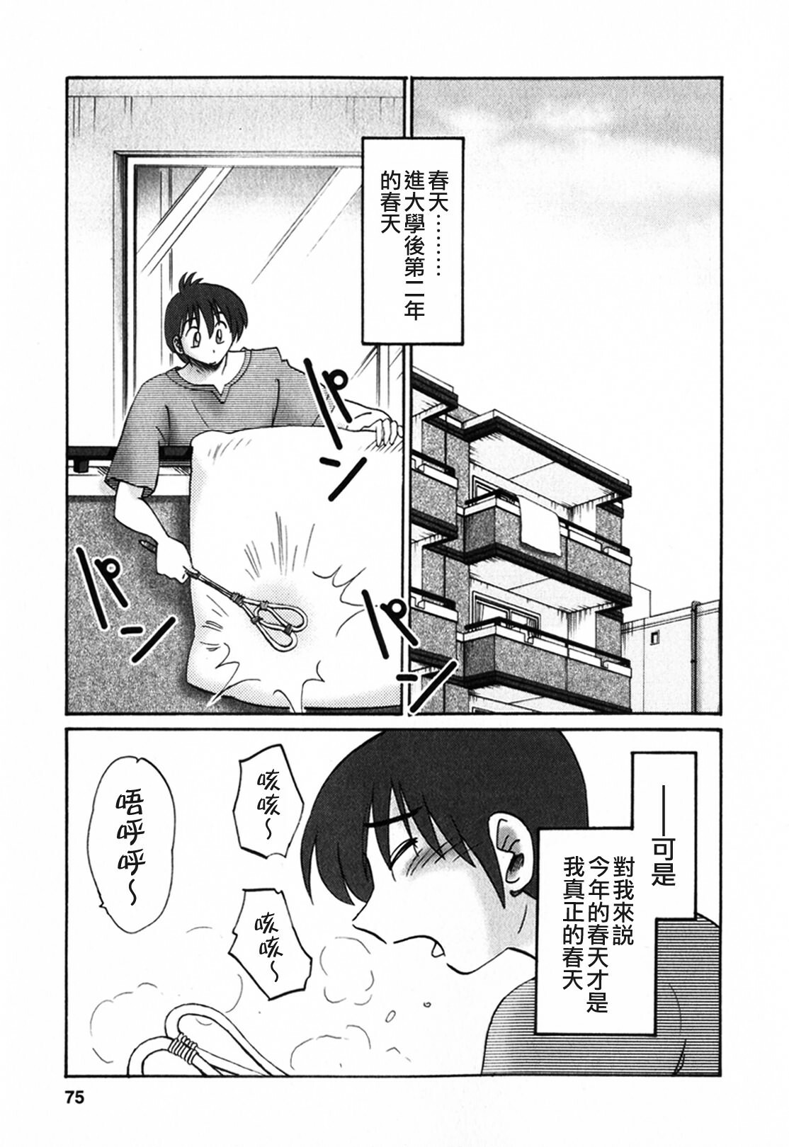 [TsuyaTsuya] Tonari no Tonari no Onee-san 1 [Chinese] [貪狼閣] page 75 full