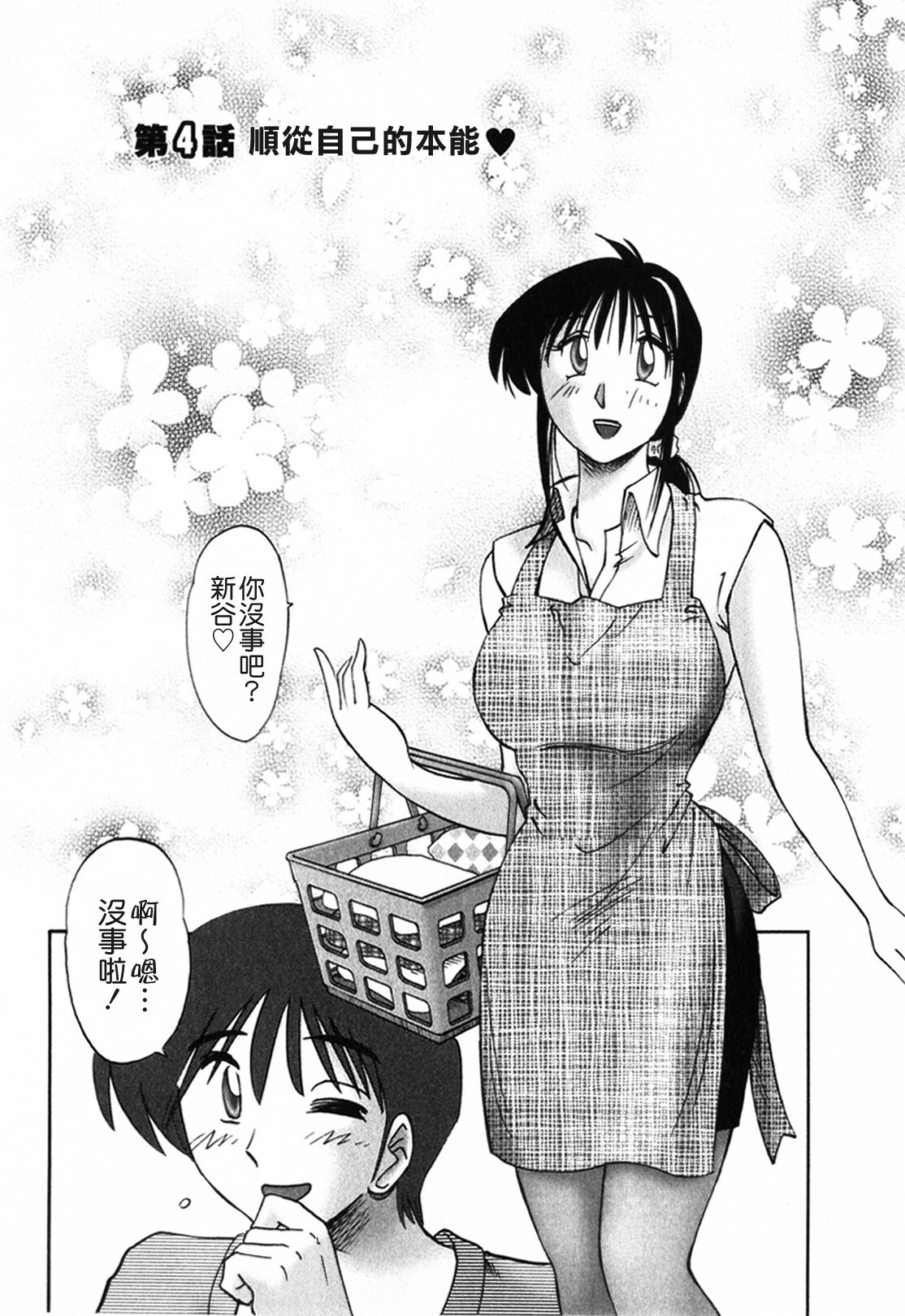 [TsuyaTsuya] Tonari no Tonari no Onee-san 1 [Chinese] [貪狼閣] page 76 full