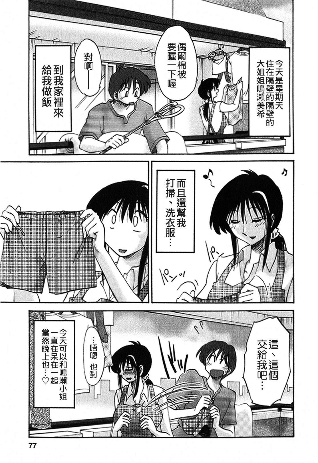[TsuyaTsuya] Tonari no Tonari no Onee-san 1 [Chinese] [貪狼閣] page 77 full