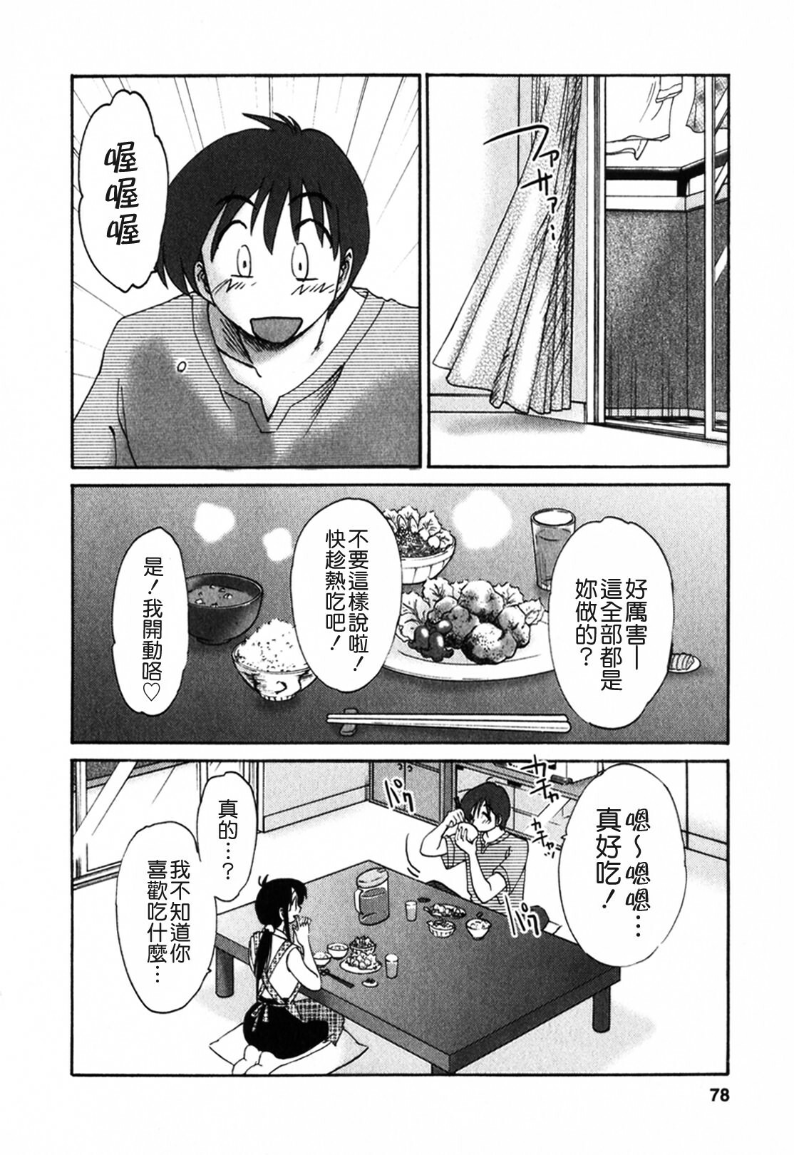 [TsuyaTsuya] Tonari no Tonari no Onee-san 1 [Chinese] [貪狼閣] page 78 full