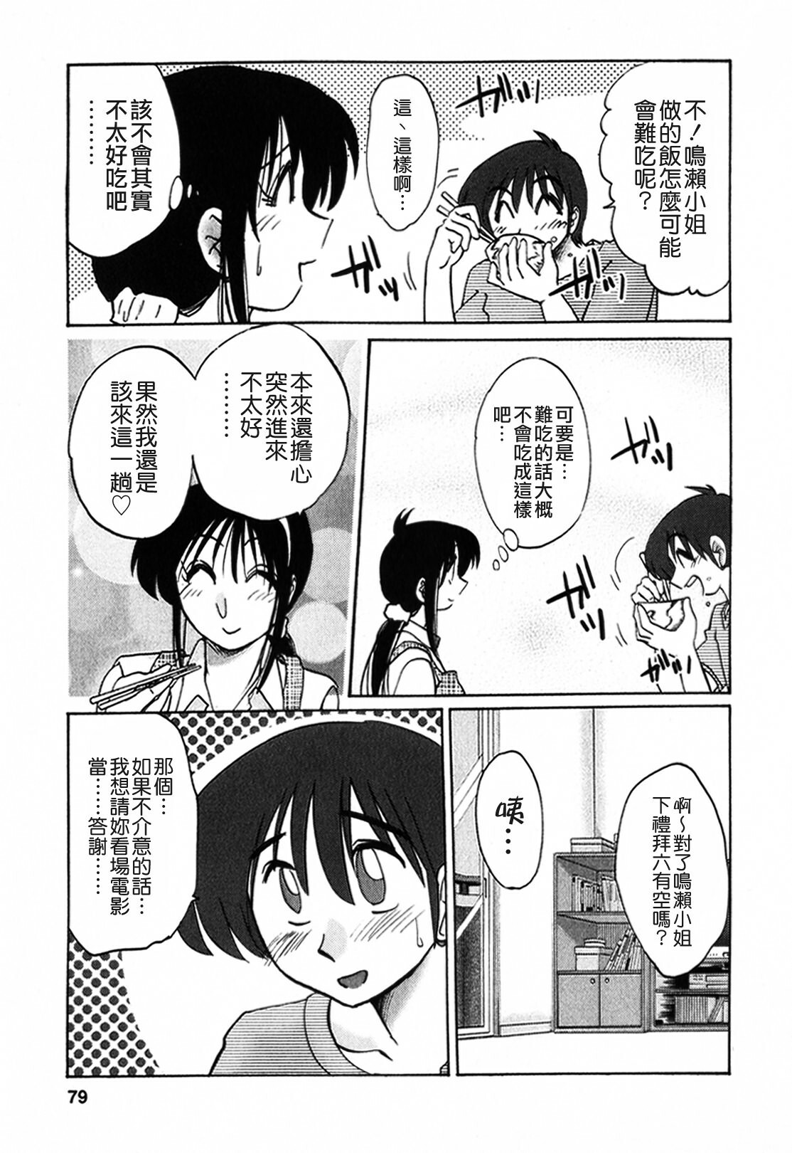 [TsuyaTsuya] Tonari no Tonari no Onee-san 1 [Chinese] [貪狼閣] page 79 full