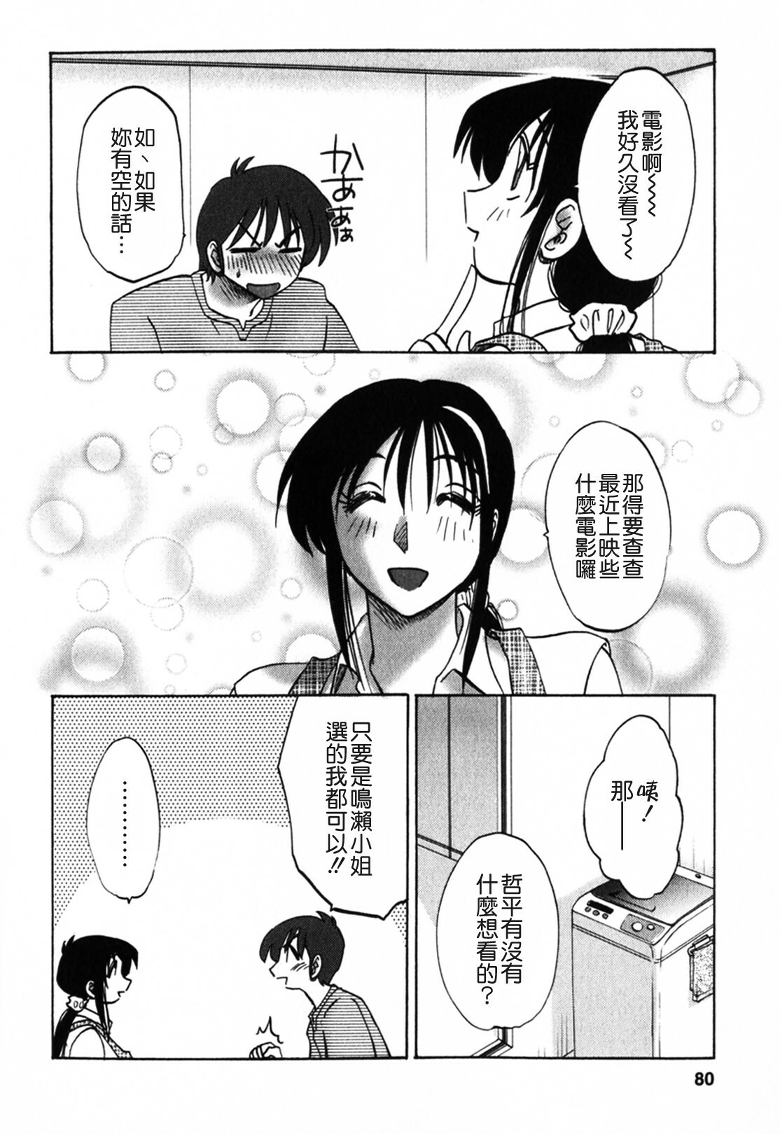 [TsuyaTsuya] Tonari no Tonari no Onee-san 1 [Chinese] [貪狼閣] page 80 full