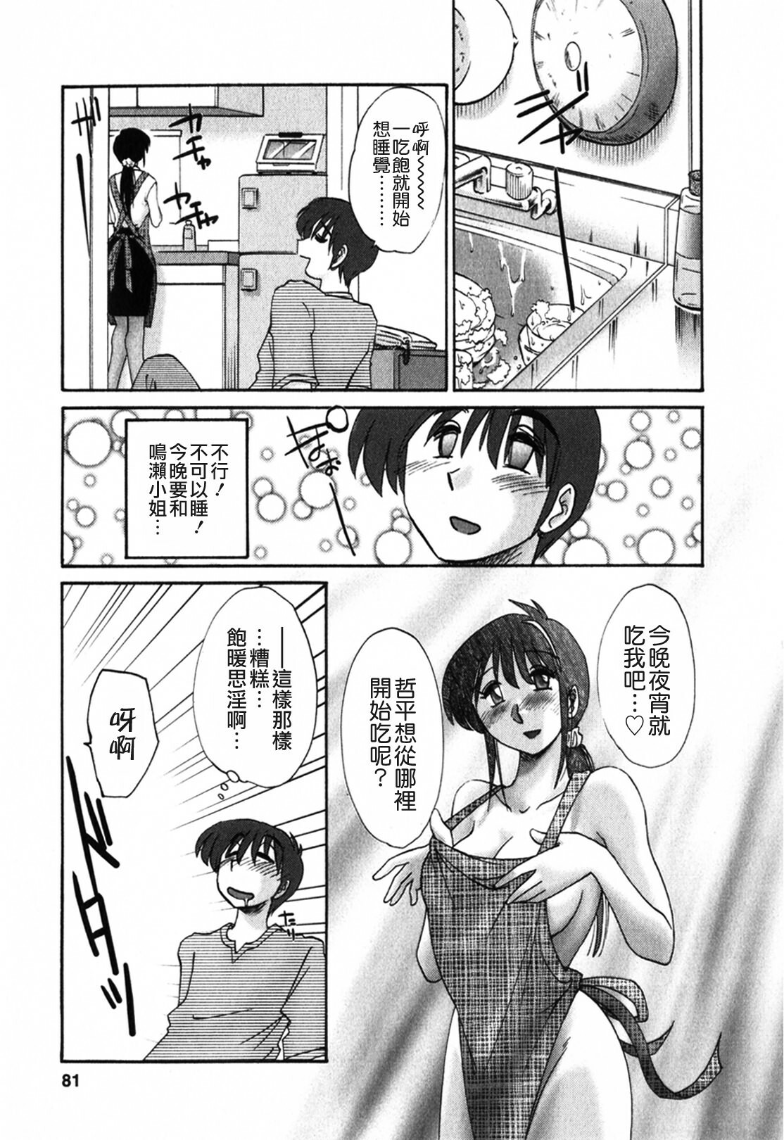 [TsuyaTsuya] Tonari no Tonari no Onee-san 1 [Chinese] [貪狼閣] page 81 full