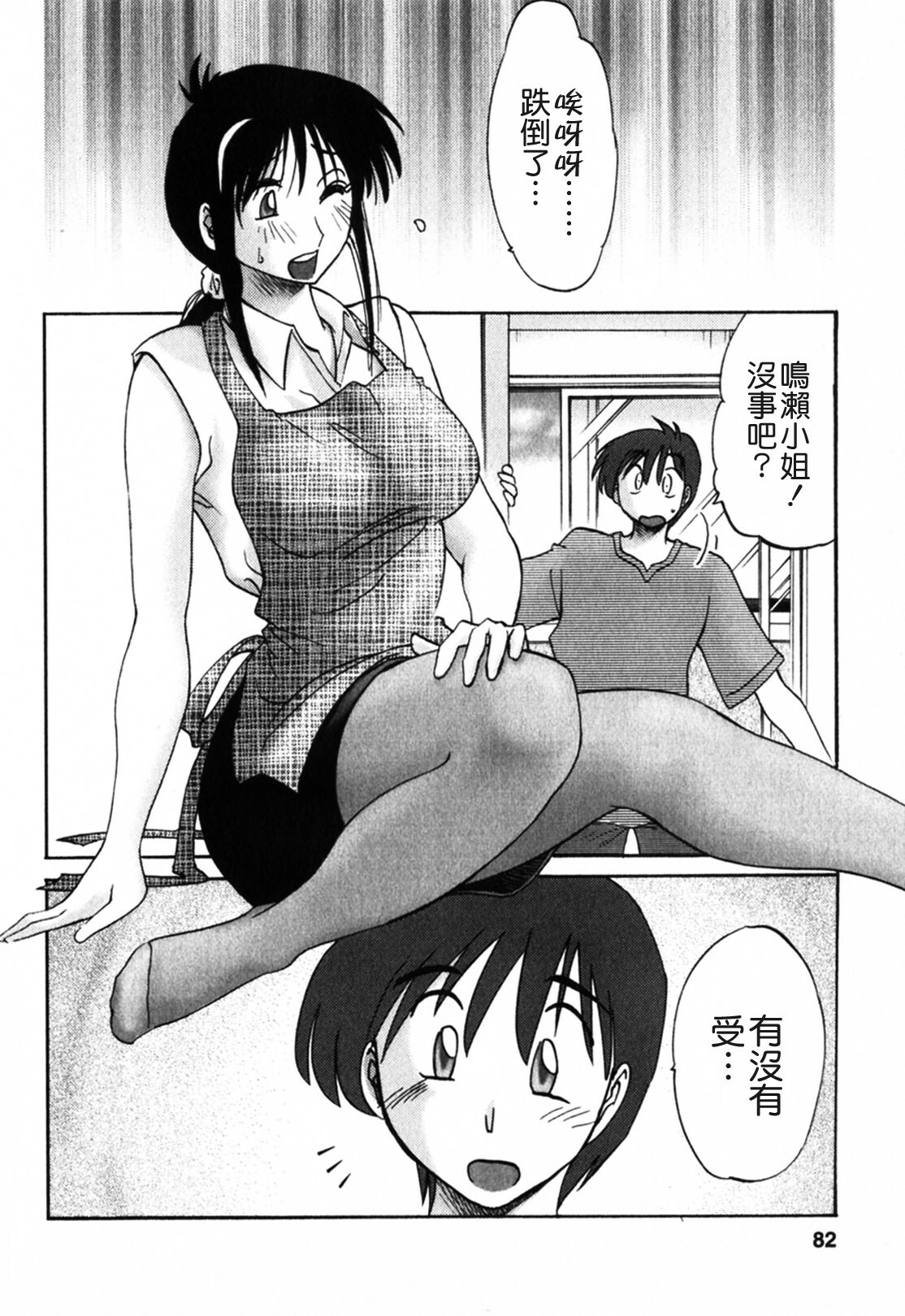[TsuyaTsuya] Tonari no Tonari no Onee-san 1 [Chinese] [貪狼閣] page 82 full