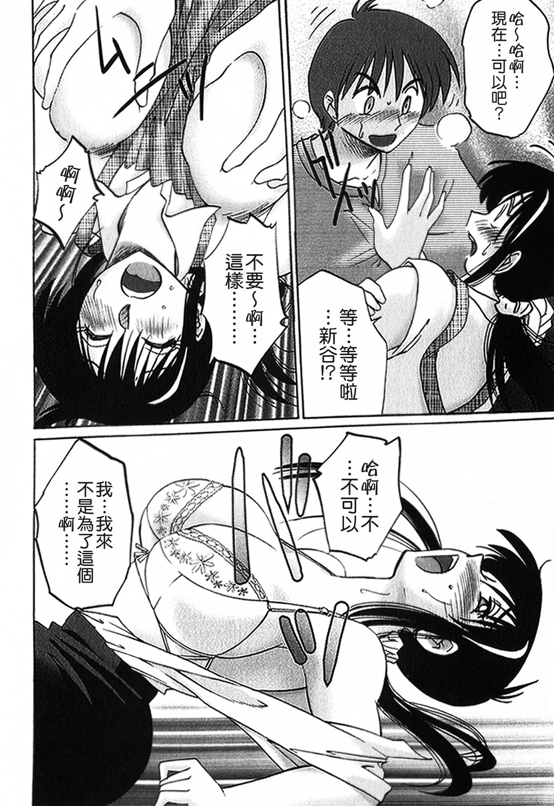 [TsuyaTsuya] Tonari no Tonari no Onee-san 1 [Chinese] [貪狼閣] page 84 full