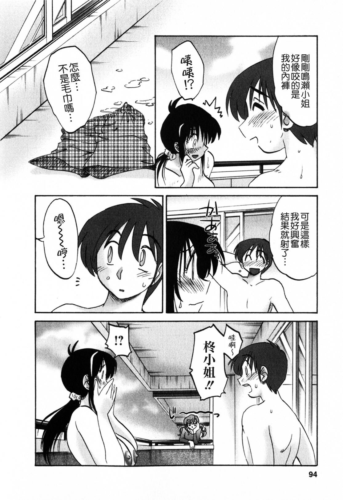 [TsuyaTsuya] Tonari no Tonari no Onee-san 1 [Chinese] [貪狼閣] page 94 full
