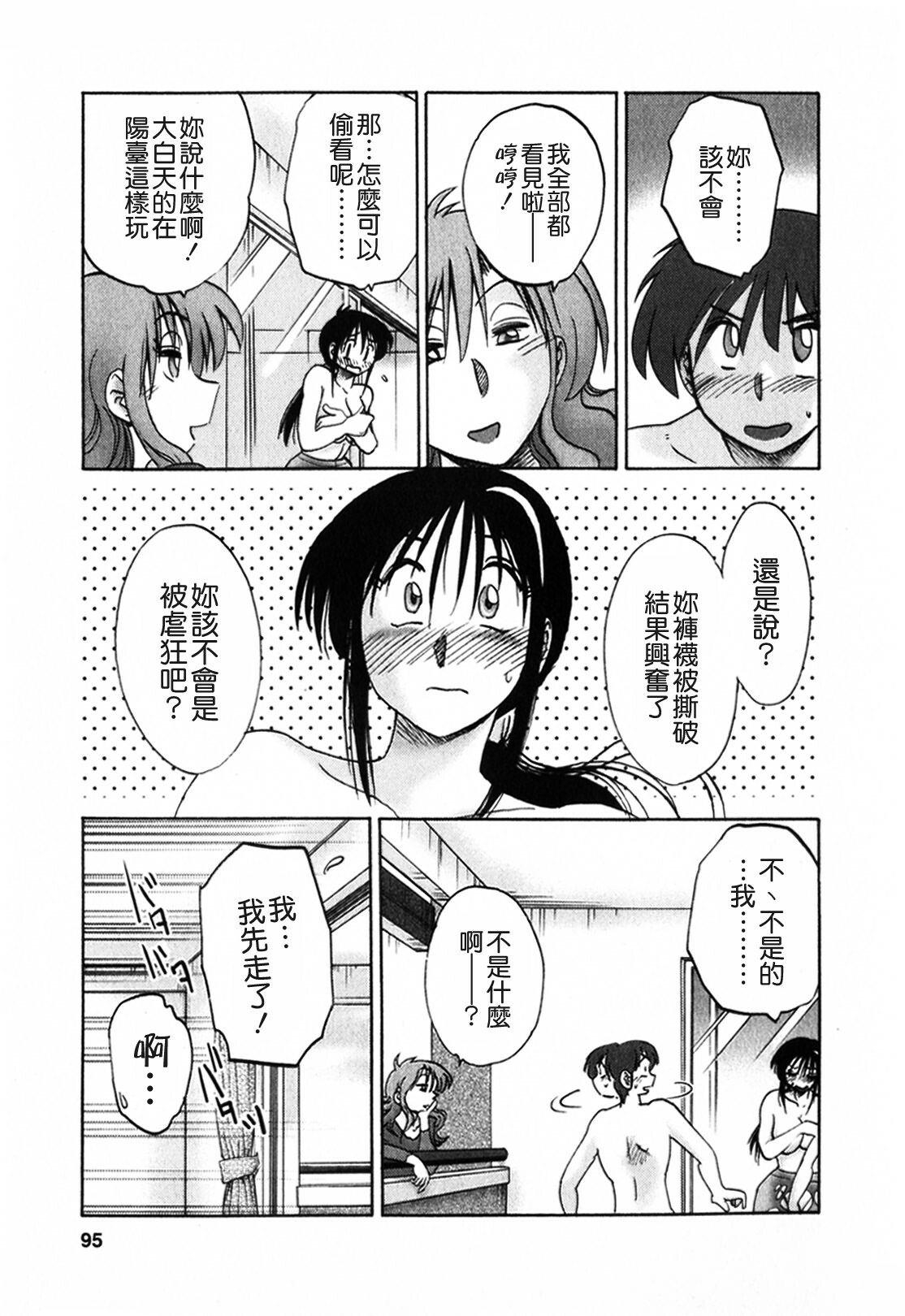 [TsuyaTsuya] Tonari no Tonari no Onee-san 1 [Chinese] [貪狼閣] page 95 full