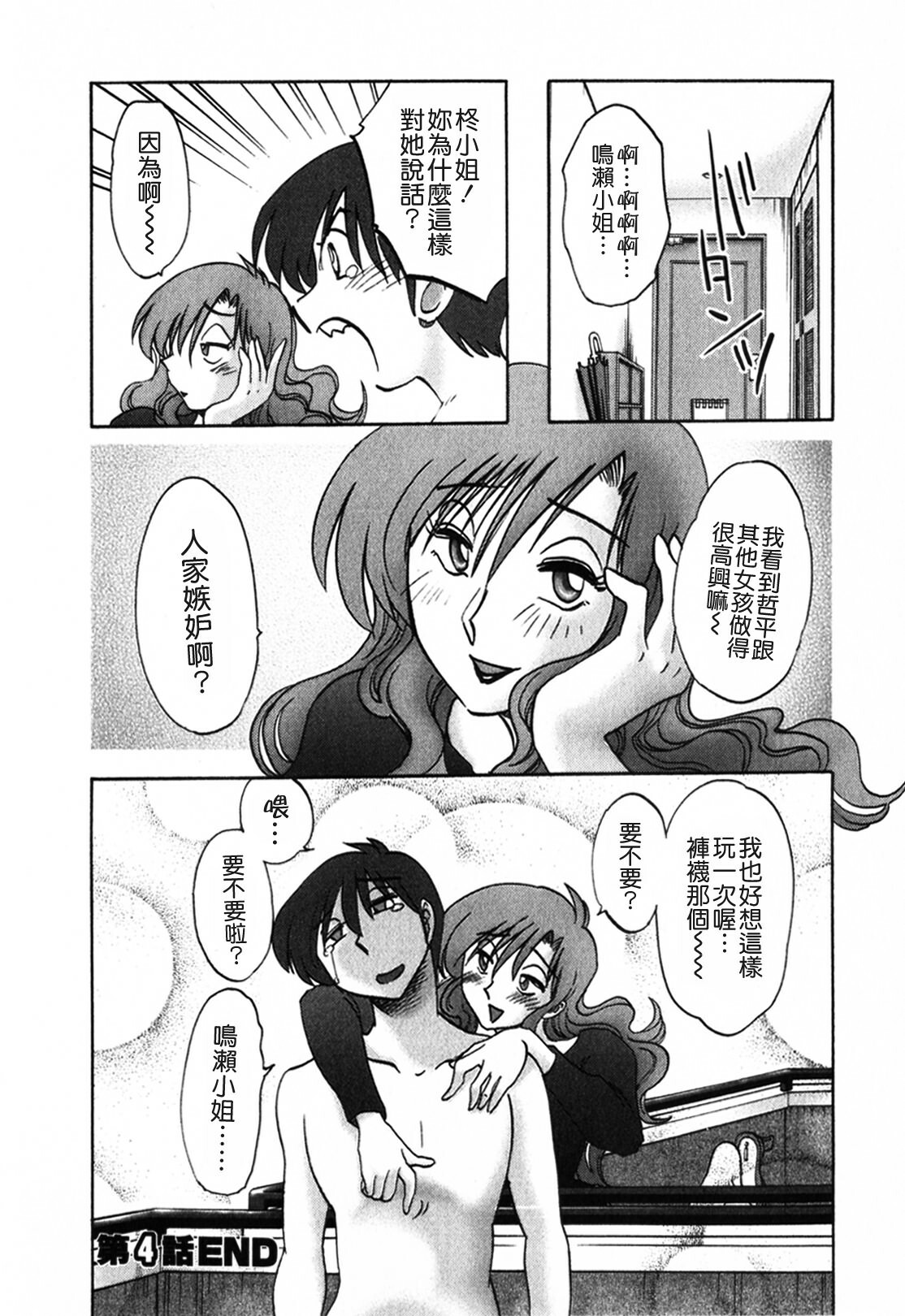 [TsuyaTsuya] Tonari no Tonari no Onee-san 1 [Chinese] [貪狼閣] page 96 full