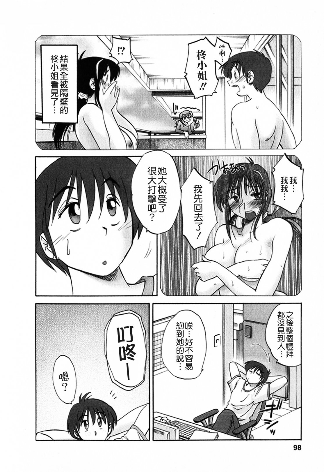 [TsuyaTsuya] Tonari no Tonari no Onee-san 1 [Chinese] [貪狼閣] page 98 full