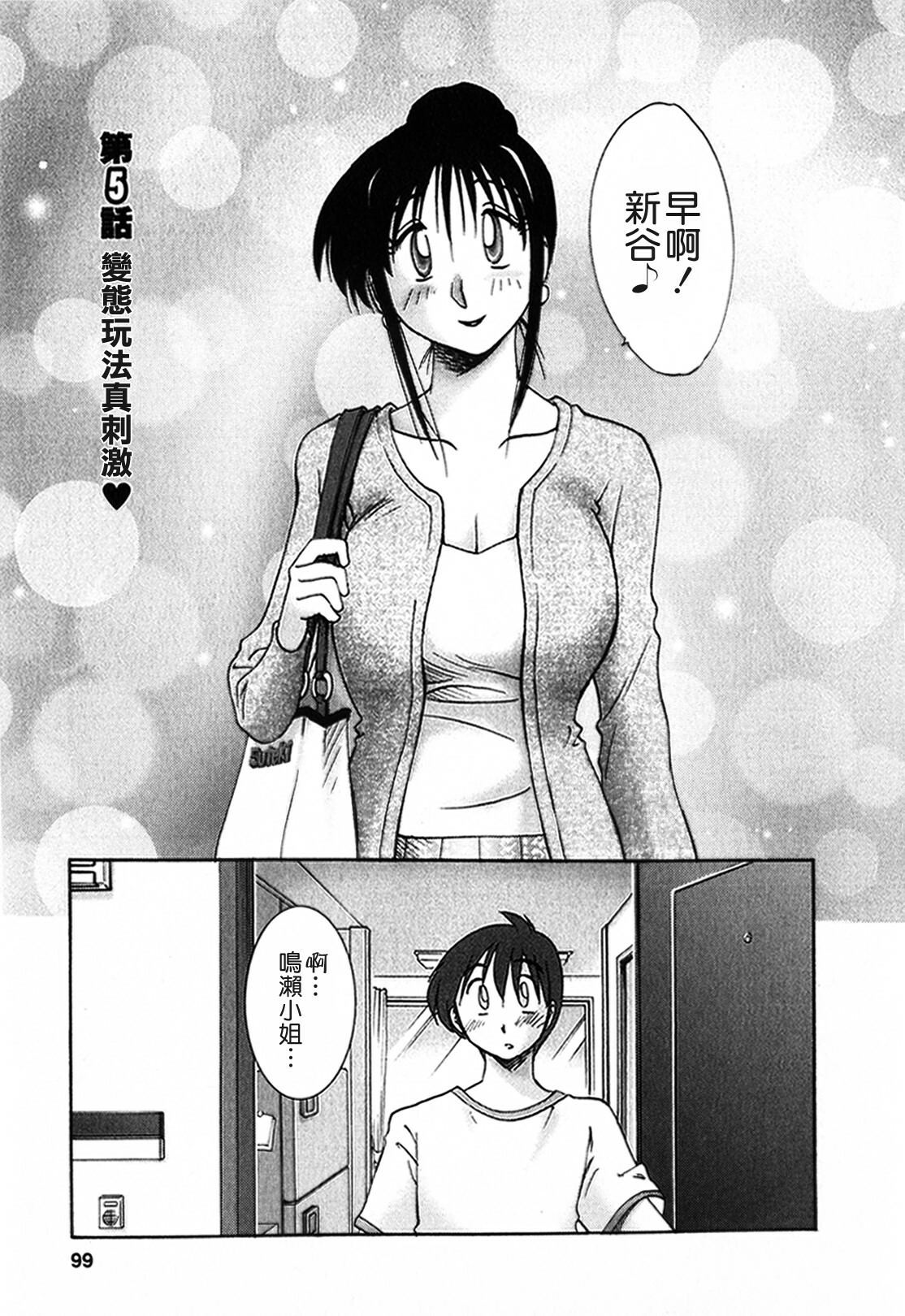 [TsuyaTsuya] Tonari no Tonari no Onee-san 1 [Chinese] [貪狼閣] page 99 full