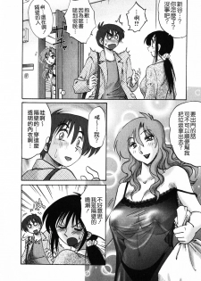[TsuyaTsuya] Tonari no Tonari no Onee-san 1 [Chinese] [貪狼閣] - page 12