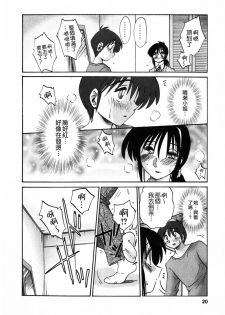 [TsuyaTsuya] Tonari no Tonari no Onee-san 1 [Chinese] [貪狼閣] - page 20