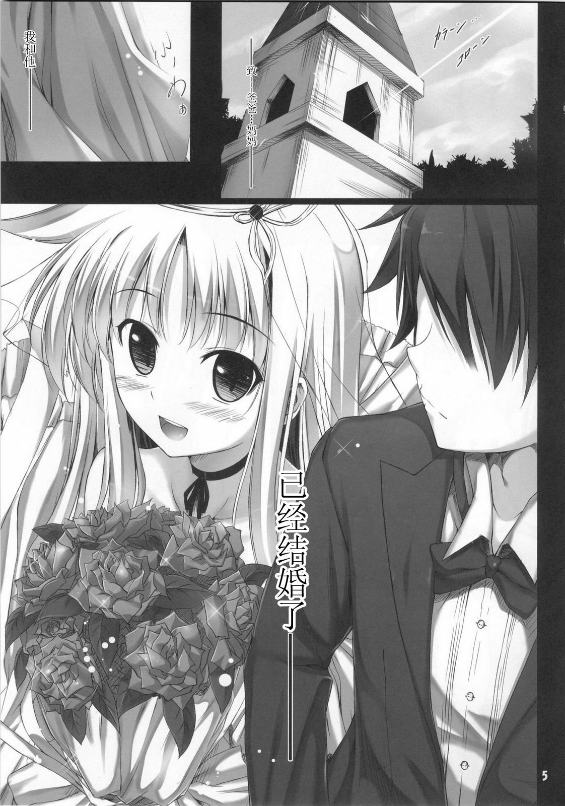 (C80) [IV VA SHIN (Mikuni Mizuki)] Home Sweet Home ～ Fate hen ～ (Mahou Shoujo Lyrical Nanoha) [Chinese] 【萌舞の里组汉化】 page 5 full