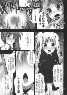 (C80) [IV VA SHIN (Mikuni Mizuki)] Home Sweet Home ～ Fate hen ～ (Mahou Shoujo Lyrical Nanoha) [Chinese] 【萌舞の里组汉化】 - page 27