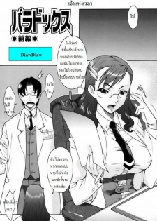 Time Machine Ch.1 (Thai)