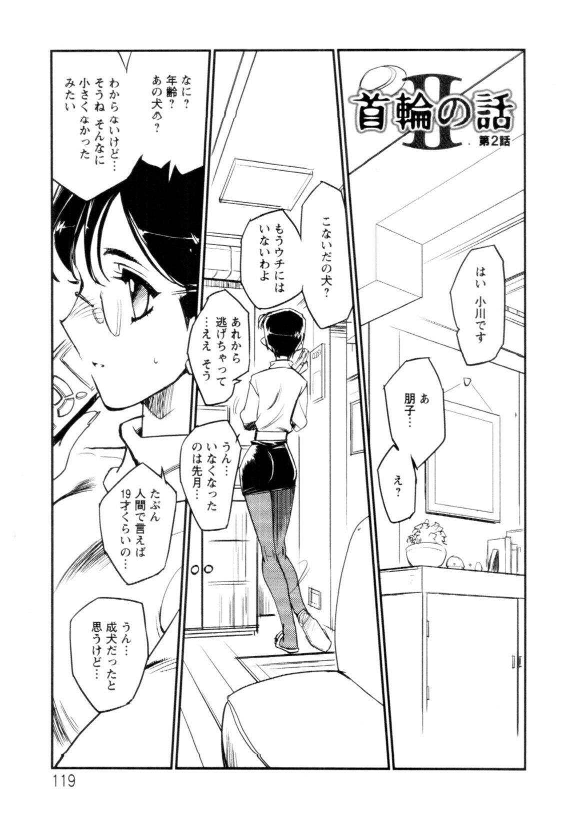 [Kajiyama Hiroshi] Jingai no Koibito page 120 full