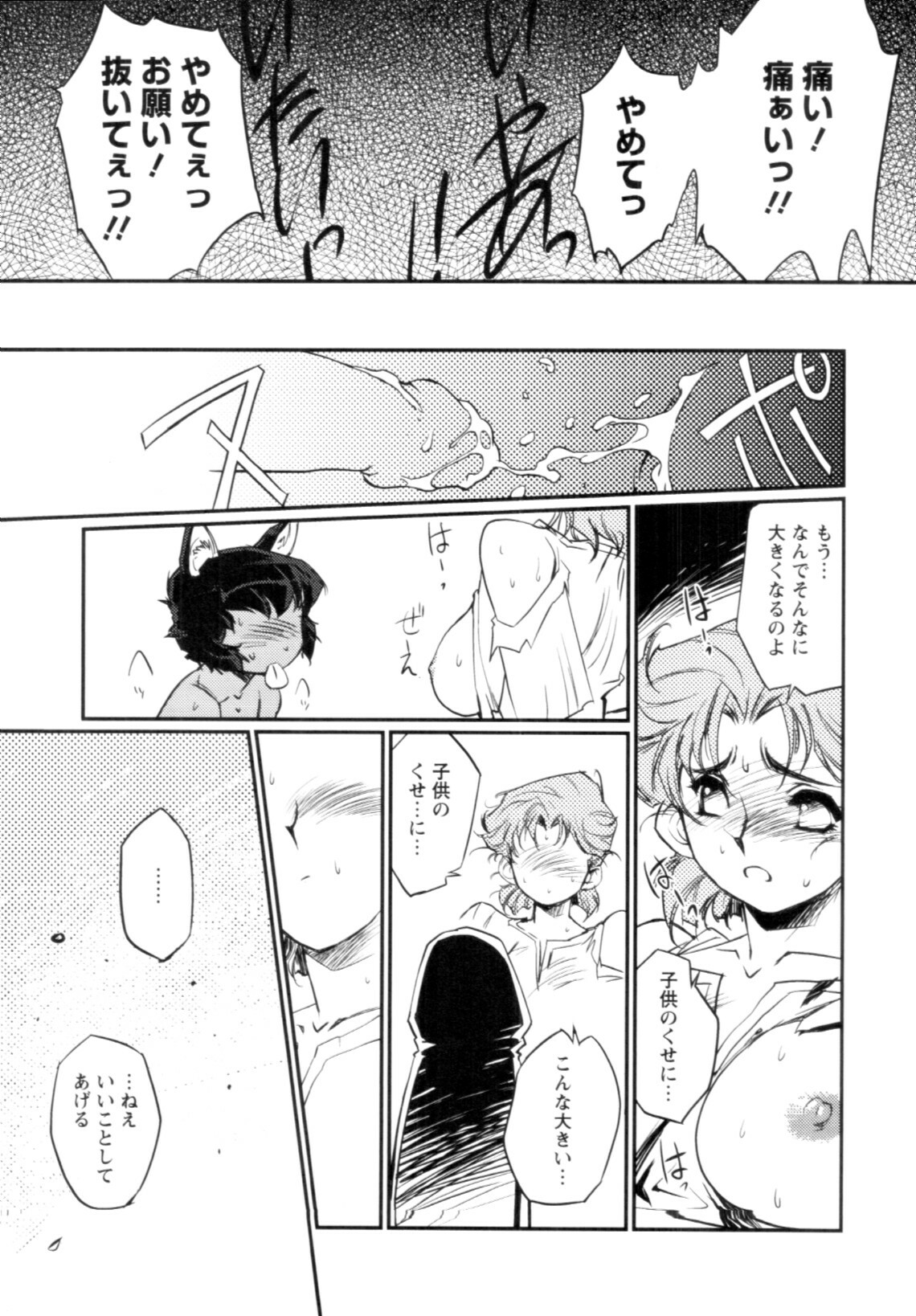 [Kajiyama Hiroshi] Jingai no Koibito page 128 full