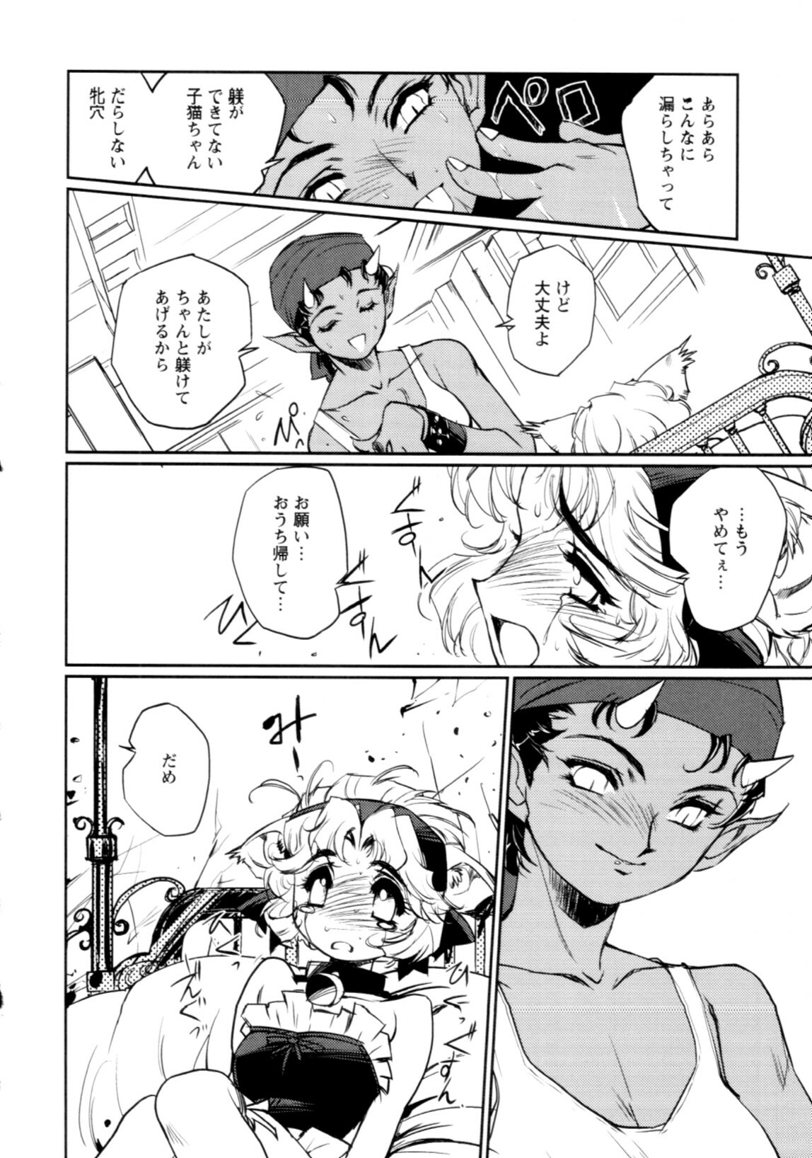 [Kajiyama Hiroshi] Jingai no Koibito page 147 full
