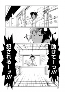 [Kajiyama Hiroshi] Jingai no Koibito - page 25
