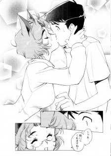 [Kajiyama Hiroshi] Jingai no Koibito - page 46