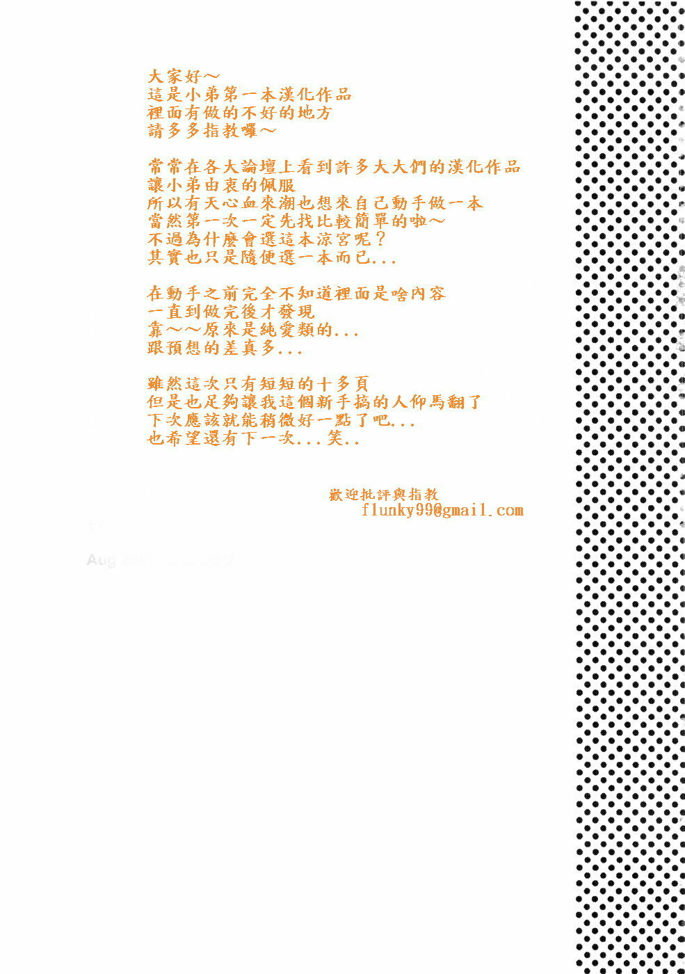 (C72) [GUST (Harukaze Soyogu)] Suzumiya Haruhi no Binetsu (The Melancholy of Haruhi Suzumiya) [Chinese] [coolshake汉化] page 18 full