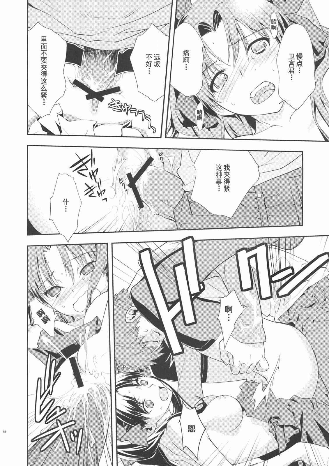 (C74) [Hapoi-dokoro (Okazaki Takeshi)] Claim (Fate/stay night) [Chinese] [囧囧汉化小队] page 20 full