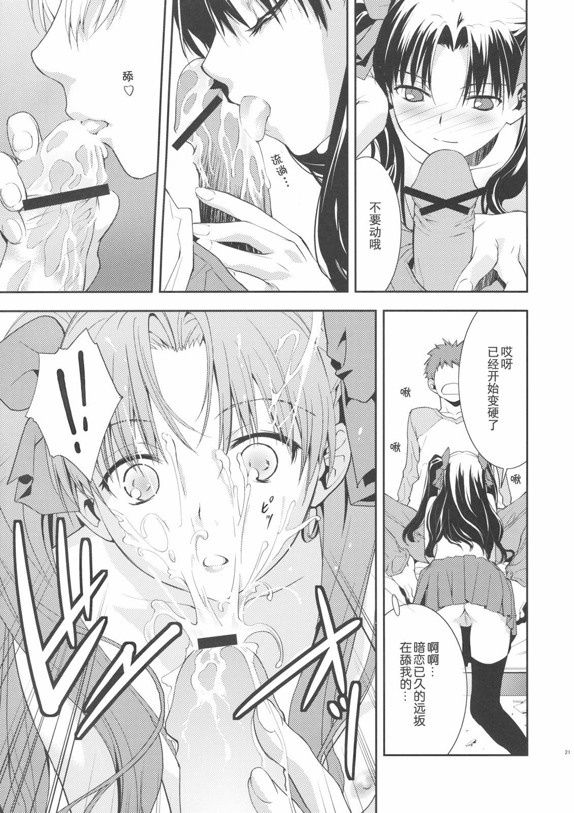 (C74) [Hapoi-dokoro (Okazaki Takeshi)] Claim (Fate/stay night) [Chinese] [囧囧汉化小队] page 23 full