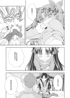 (C74) [Hapoi-dokoro (Okazaki Takeshi)] Claim (Fate/stay night) [Chinese] [囧囧汉化小队] - page 11