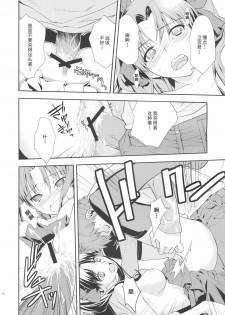 (C74) [Hapoi-dokoro (Okazaki Takeshi)] Claim (Fate/stay night) [Chinese] [囧囧汉化小队] - page 20