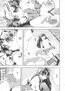 (C74) [Hapoi-dokoro (Okazaki Takeshi)] Claim (Fate/stay night) [Chinese] [囧囧汉化小队] - page 21