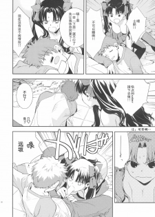 (C74) [Hapoi-dokoro (Okazaki Takeshi)] Claim (Fate/stay night) [Chinese] [囧囧汉化小队] - page 22