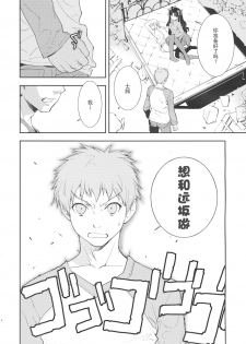 (C74) [Hapoi-dokoro (Okazaki Takeshi)] Claim (Fate/stay night) [Chinese] [囧囧汉化小队] - page 6
