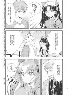 (C74) [Hapoi-dokoro (Okazaki Takeshi)] Claim (Fate/stay night) [Chinese] [囧囧汉化小队] - page 7