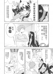 (C74) [Hapoi-dokoro (Okazaki Takeshi)] Claim (Fate/stay night) [Chinese] [囧囧汉化小队] - page 8