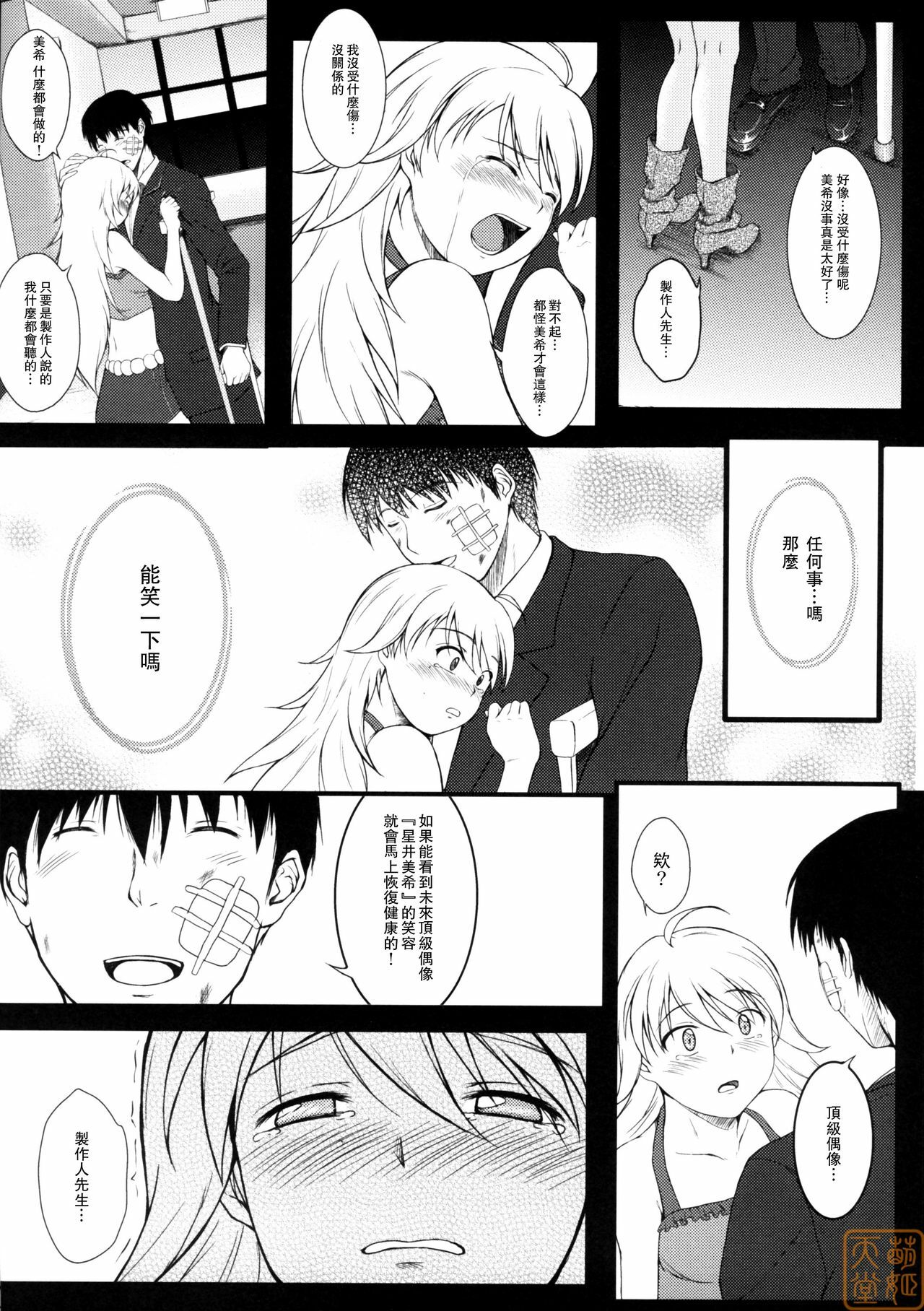 (C75) [Count2.4 (Nishi)] Love x 2 Shining Star (THE iDOLM@STER) [Chinese] [萌姬天堂] page 13 full