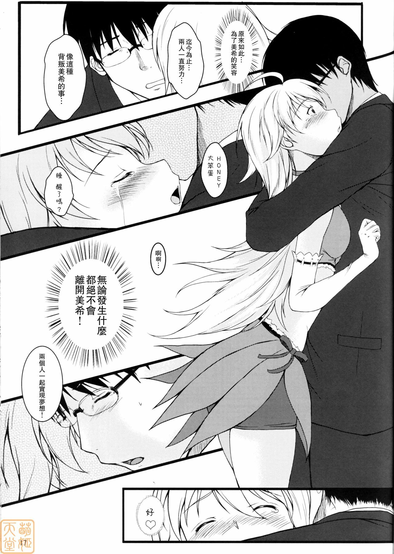 (C75) [Count2.4 (Nishi)] Love x 2 Shining Star (THE iDOLM@STER) [Chinese] [萌姬天堂] page 16 full