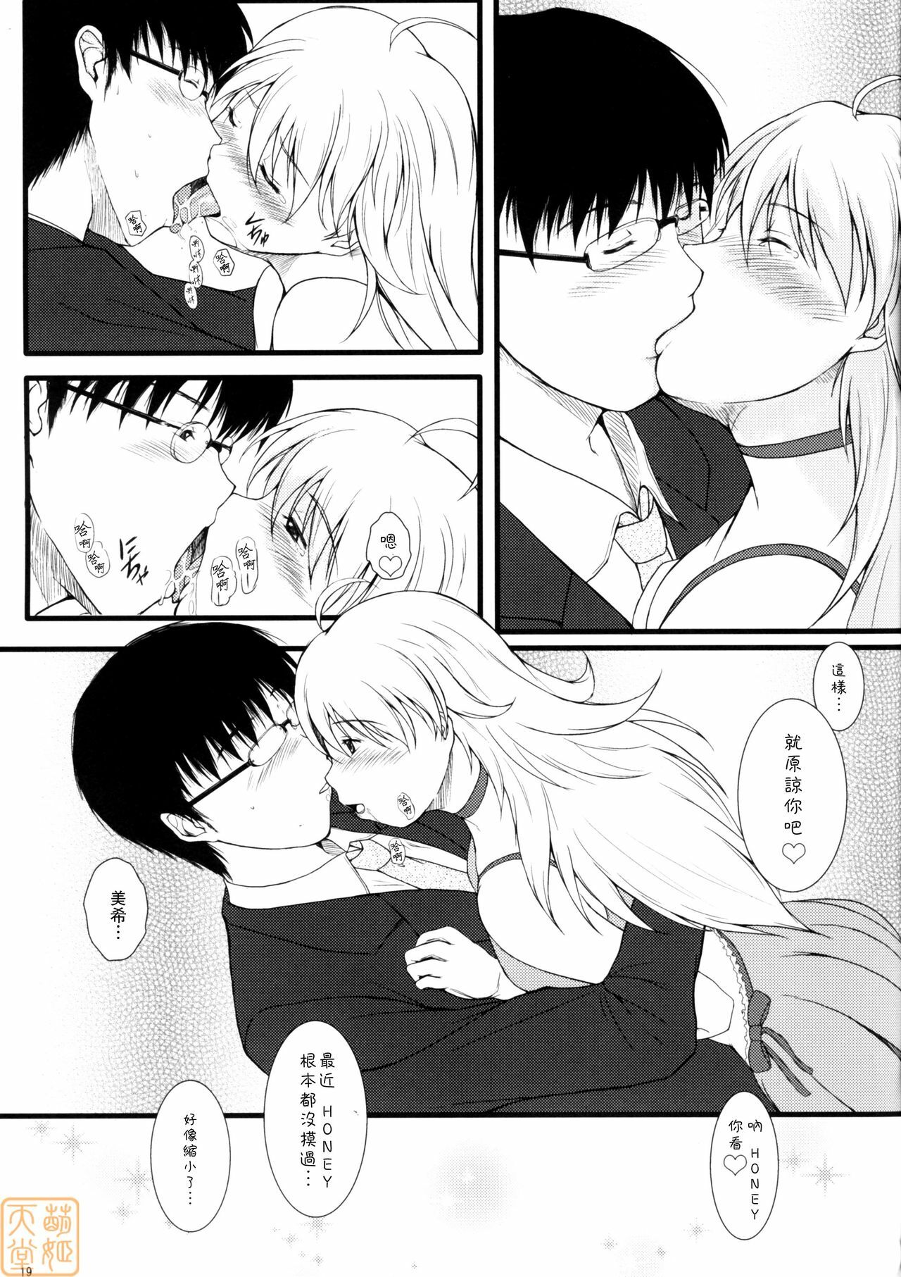 (C75) [Count2.4 (Nishi)] Love x 2 Shining Star (THE iDOLM@STER) [Chinese] [萌姬天堂] page 18 full