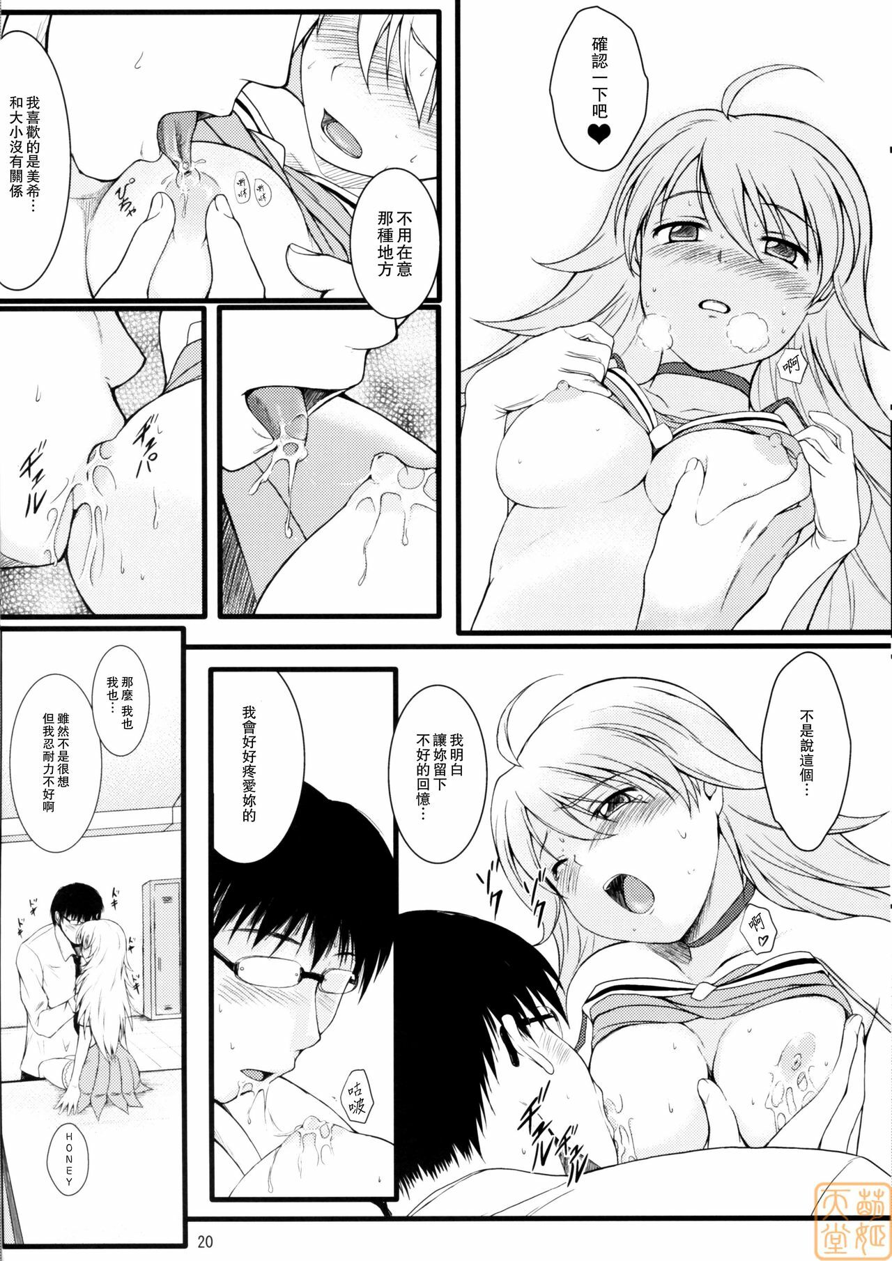 (C75) [Count2.4 (Nishi)] Love x 2 Shining Star (THE iDOLM@STER) [Chinese] [萌姬天堂] page 19 full
