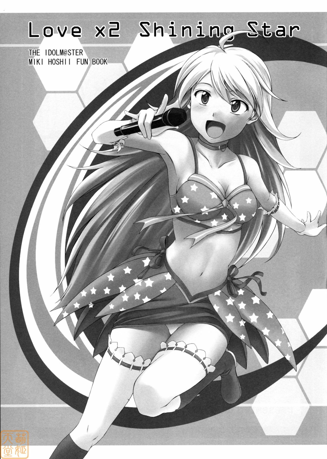 (C75) [Count2.4 (Nishi)] Love x 2 Shining Star (THE iDOLM@STER) [Chinese] [萌姬天堂] page 2 full
