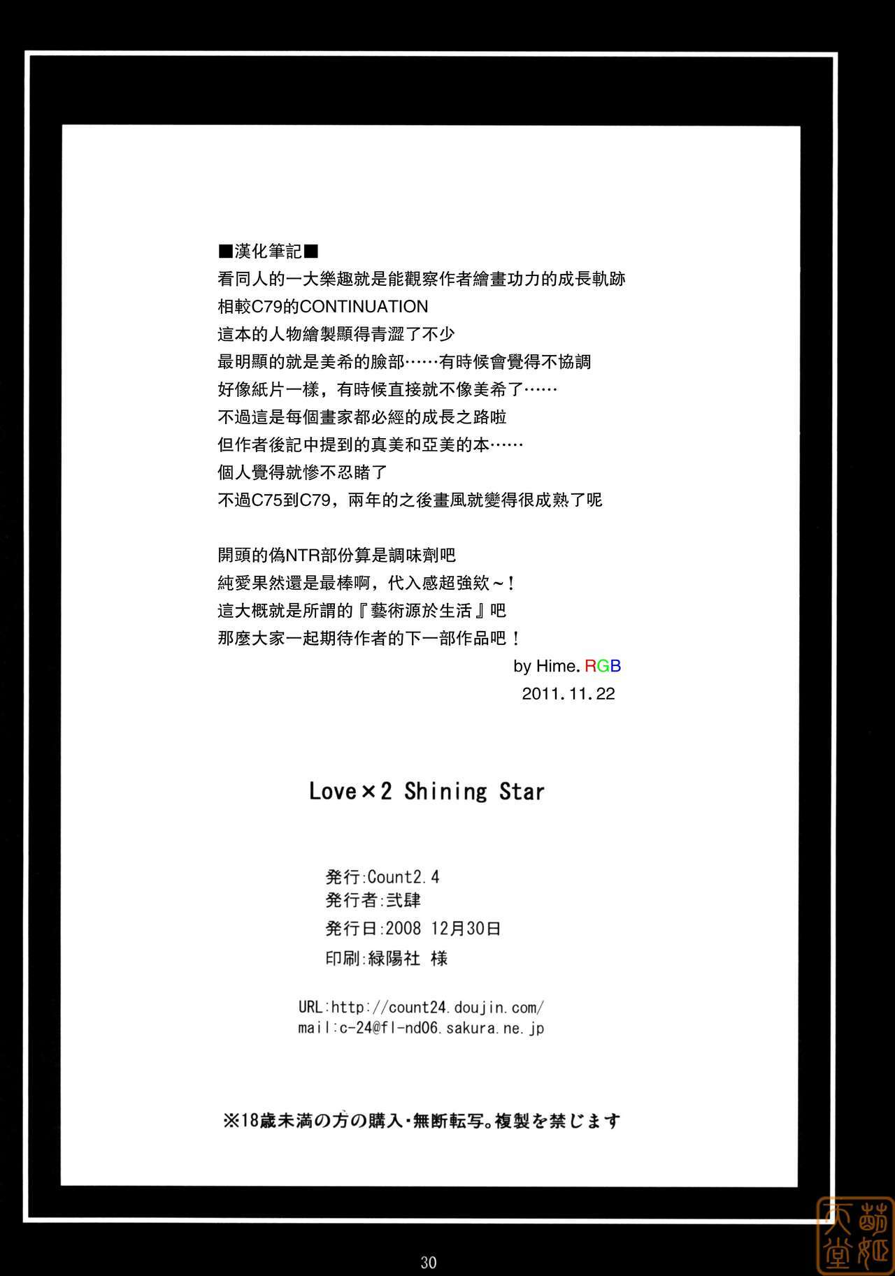 (C75) [Count2.4 (Nishi)] Love x 2 Shining Star (THE iDOLM@STER) [Chinese] [萌姬天堂] page 29 full