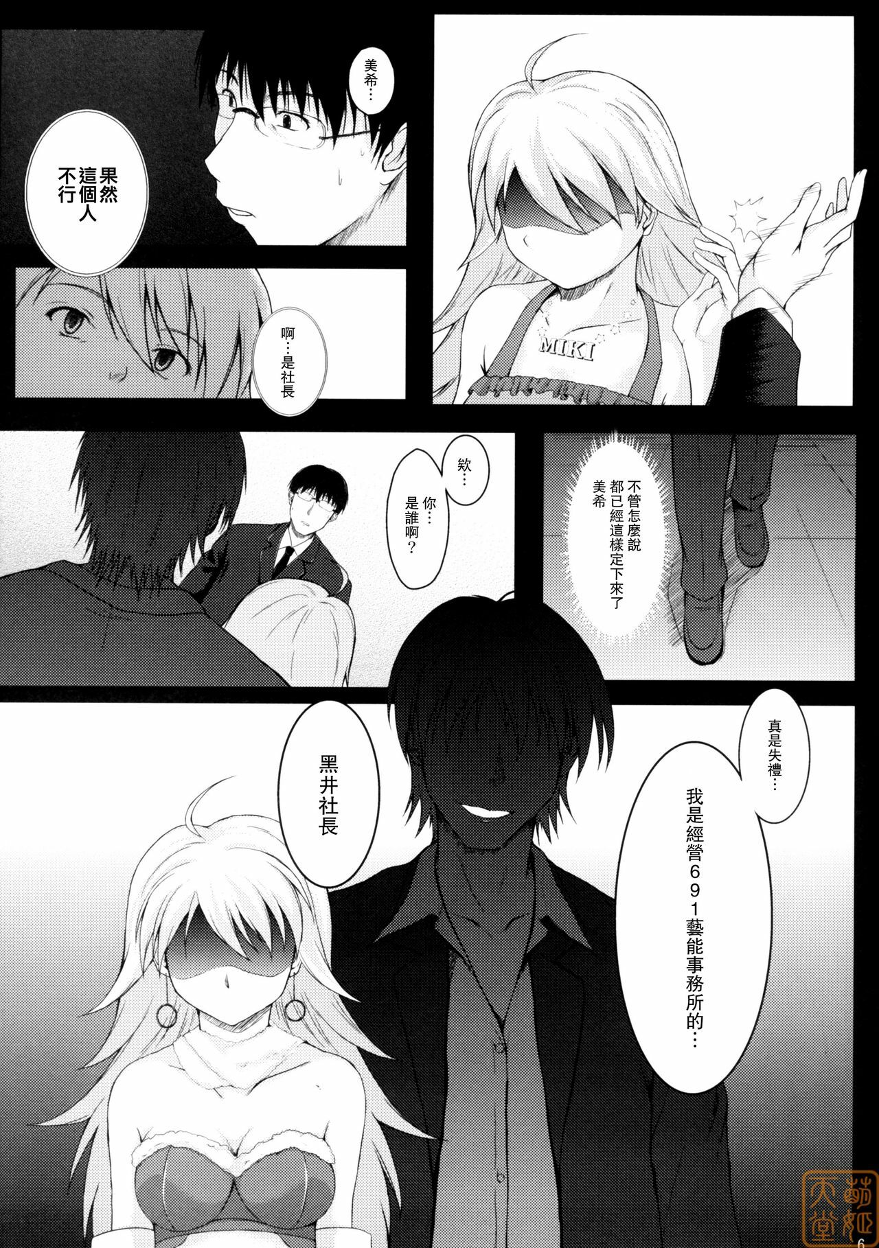 (C75) [Count2.4 (Nishi)] Love x 2 Shining Star (THE iDOLM@STER) [Chinese] [萌姬天堂] page 5 full