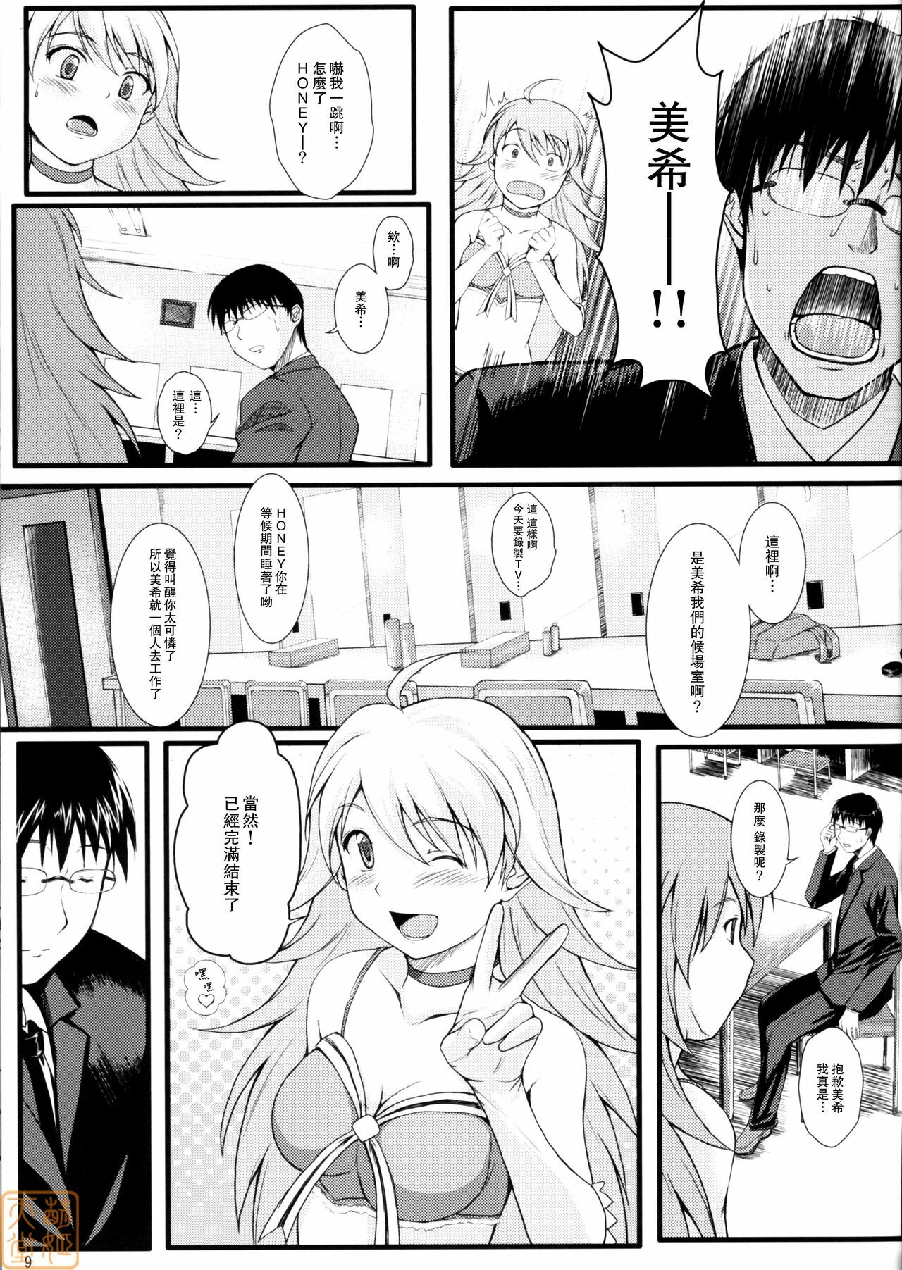 (C75) [Count2.4 (Nishi)] Love x 2 Shining Star (THE iDOLM@STER) [Chinese] [萌姬天堂] page 8 full