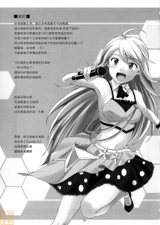 (C75) [Count2.4 (Nishi)] Love x 2 Shining Star (THE iDOLM@STER) [Chinese] [萌姬天堂] - page 28