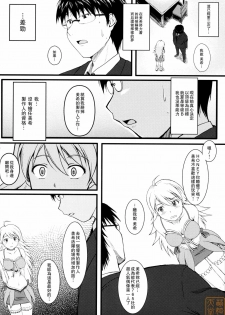 (C75) [Count2.4 (Nishi)] Love x 2 Shining Star (THE iDOLM@STER) [Chinese] [萌姬天堂] - page 9